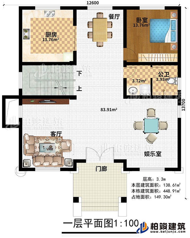 一层：门廊、娱乐室、客厅、餐厅、厨房、公卫、卧室