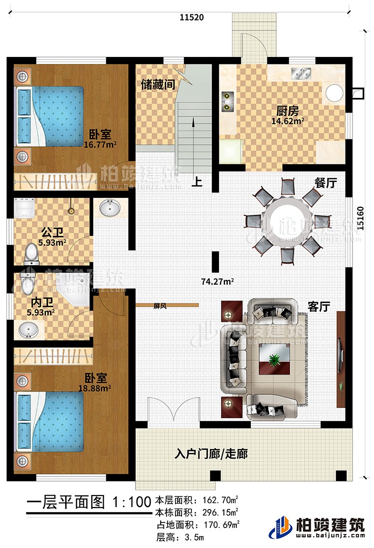 一层：入户门廊/走廊、客厅、餐厅、厨房、储藏间、2卧室、公卫、内卫