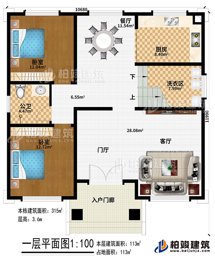 一层：入户门廊、客厅、门厅、洗衣区、厨房、餐厅、公卫、2卧室