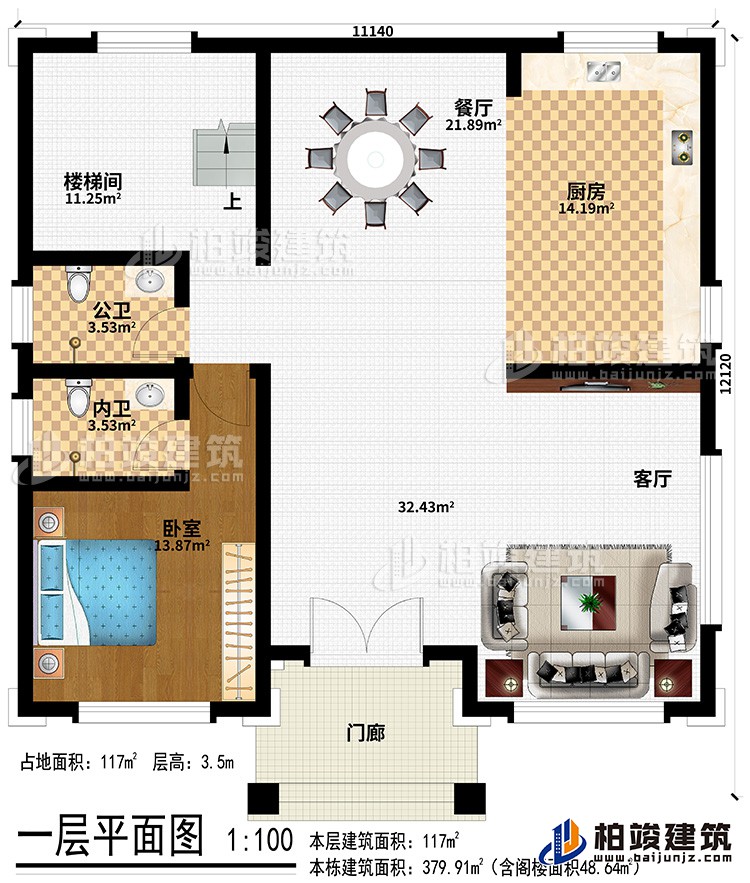 一层：门廊、客厅、厨房、餐厅、楼梯间、公卫、内卫、卧室