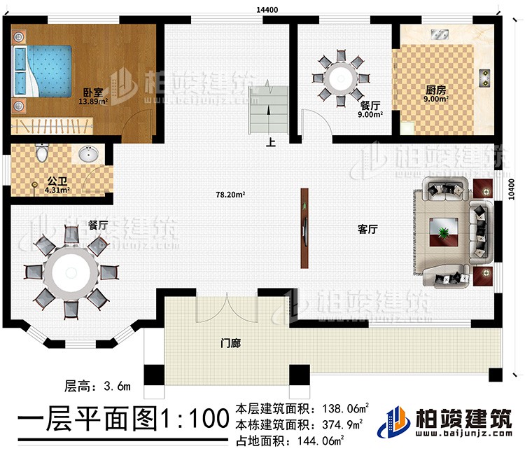 一层：门廊、客厅、2餐厅、厨房、公卫、卧室