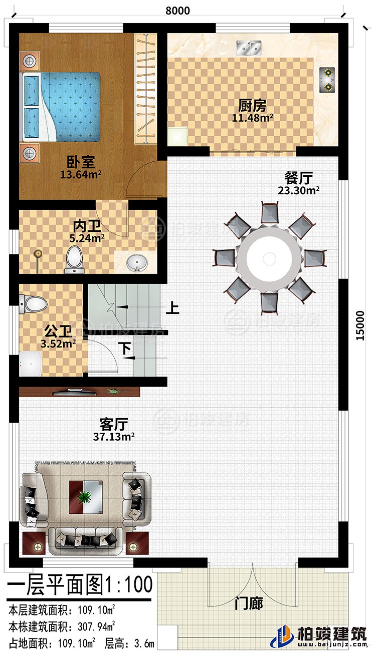 一层：门廊、客厅、餐厅、厨房、卧室、内卫、公卫