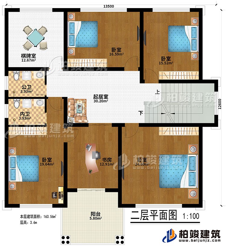 二层：起居室、4卧室、公卫、内卫、书房、棋牌室