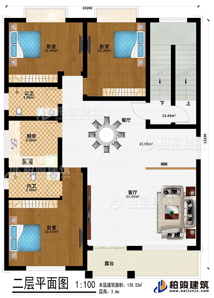 二层：客厅、餐厅、厨房、公卫、内卫、3卧室、露台