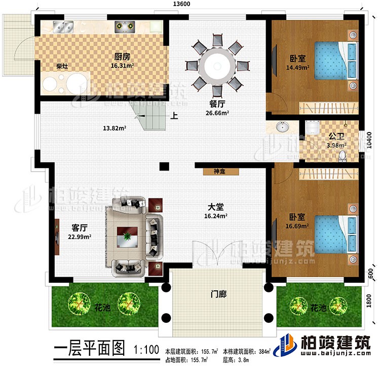 一层：门廊、大堂、客厅、餐厅、厨房、柴灶、2卧室、公卫、2花池