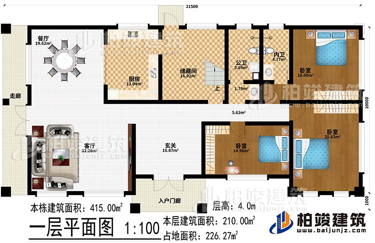 一层：入户门廊、走廊、玄关、客厅、餐厅、厨房、储藏间、公卫、内卫、3卧室