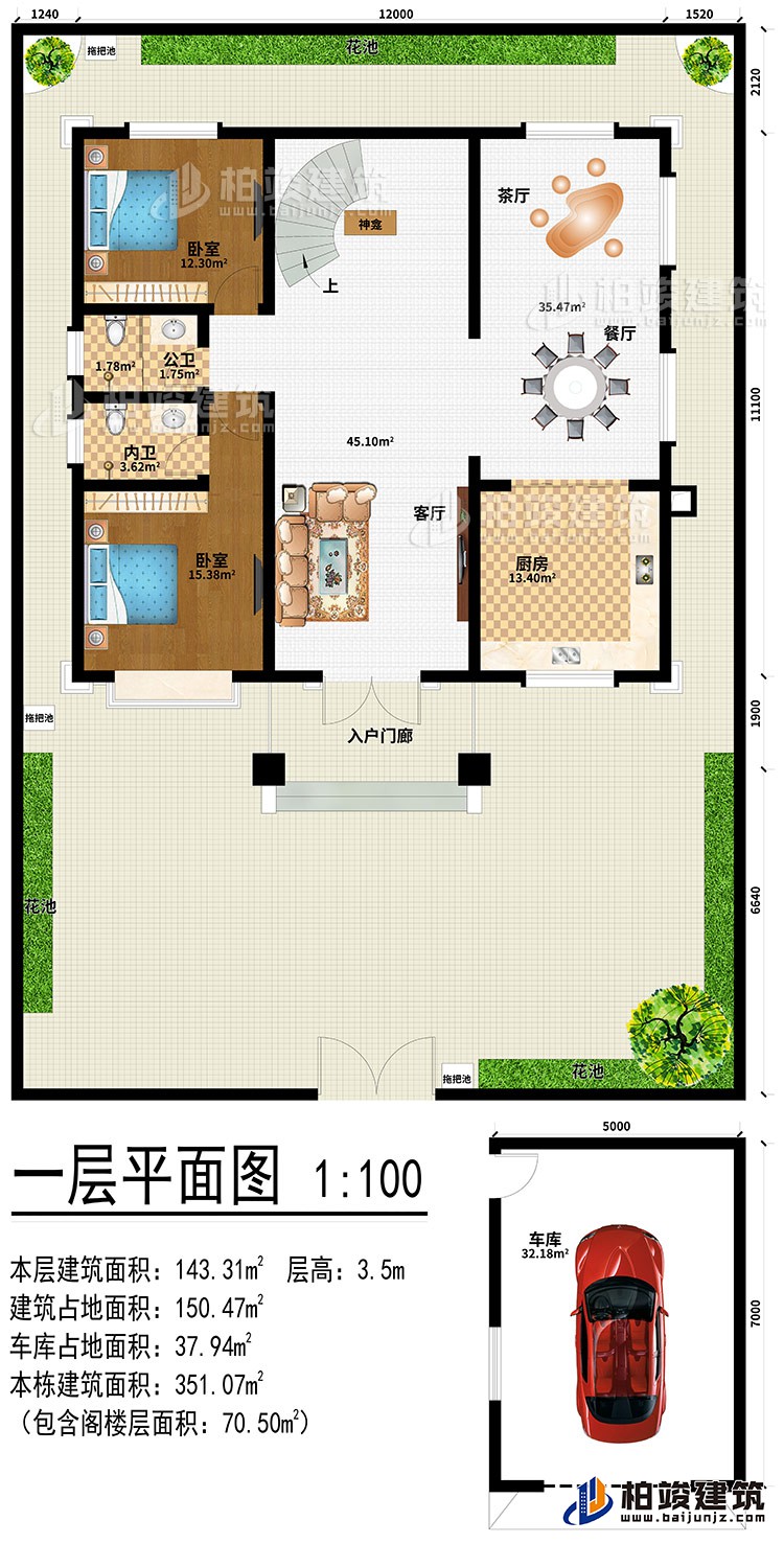 一层：车库、3花池、3拖把池、入户门廊、客厅、神龛、餐厅、茶厅、厨房、2卧室、公卫、内卫