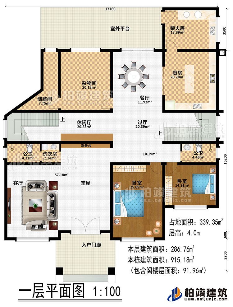 一层：入户门廊、堂屋、端景台、客厅、洗衣房、过厅、休闲厅、杂物间、储藏间、厨房、餐厅、柴火房、2公卫、2卧室、室外平台