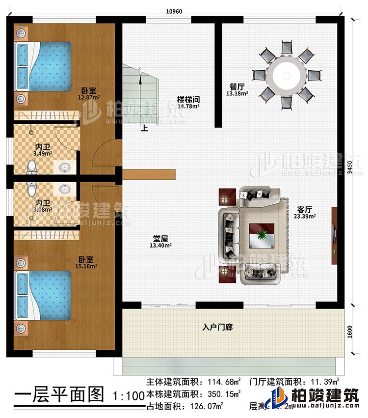 一层：入户门廊、堂屋、客厅、餐厅、楼梯间、2卧室、2内卫
