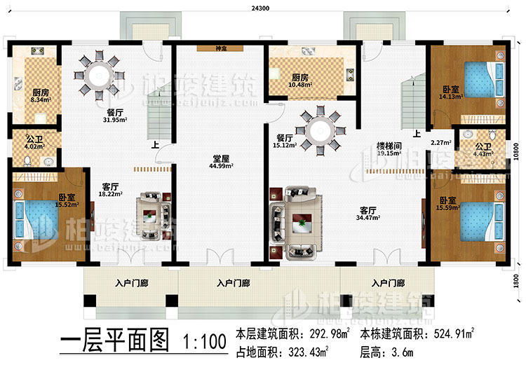 一层：3入户门廊、2客厅、堂屋、神龛、2餐厅、2厨房、楼梯间、3卧室、2公卫