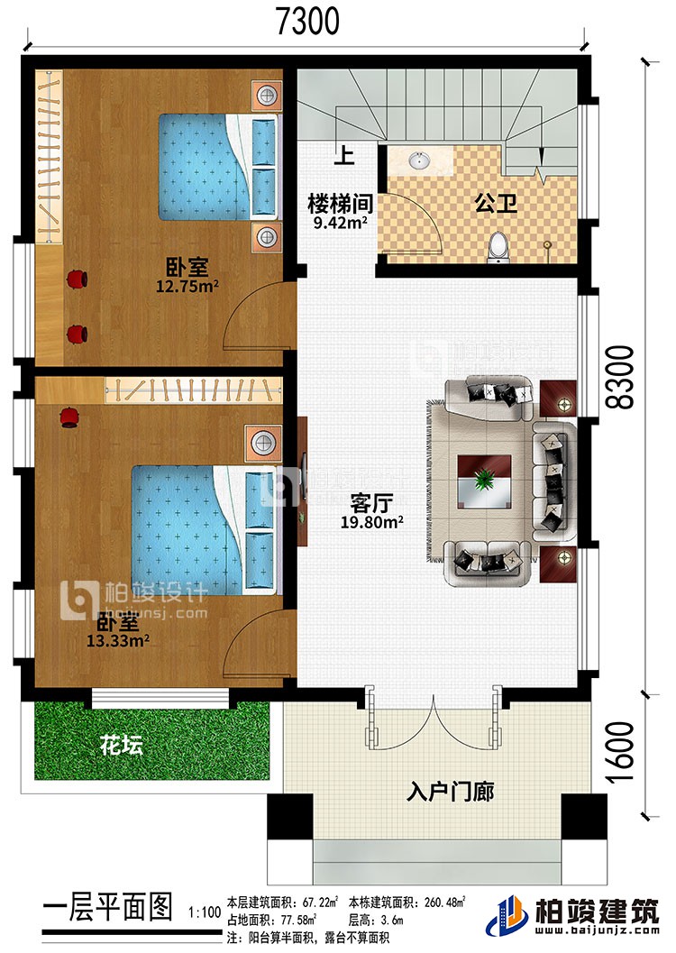 一层：入户门廊、花坛、客厅、楼梯间、2卧室、公卫