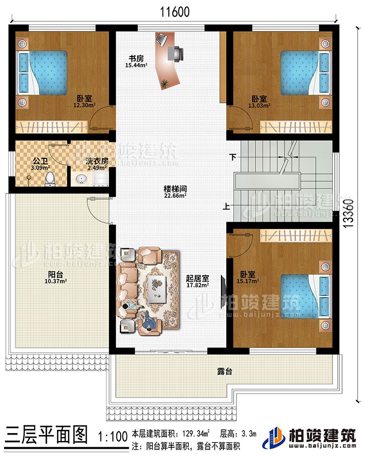 三层：书房、3卧室、起居室、楼梯间、洗衣房、公卫、阳台、露台