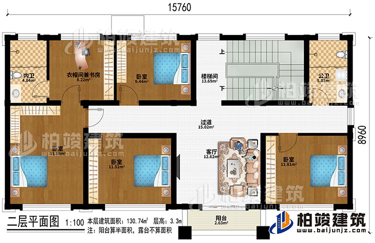 二层：楼梯间、过道、客厅、衣帽间兼书房、4卧室、公卫、内卫、阳台