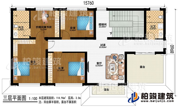 三层：楼梯间、过道、客厅、衣帽间兼书房、3卧室、公卫、内卫、2露台